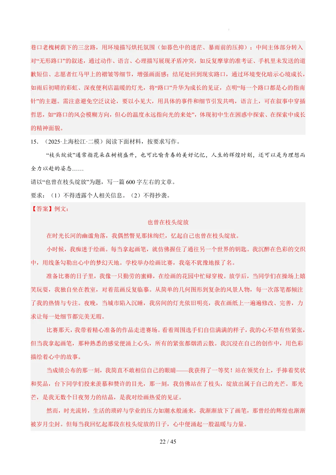 2026年上海中考语文复习最新模考题和真题分类汇编(附参考答案与解析) 第86张