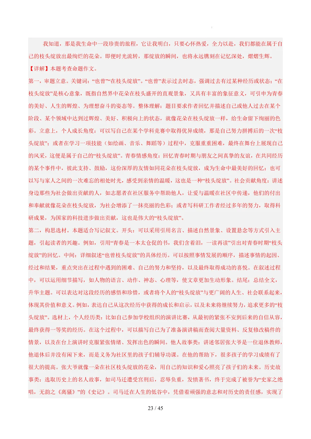 2026年上海中考语文复习最新模考题和真题分类汇编(附参考答案与解析) 第87张