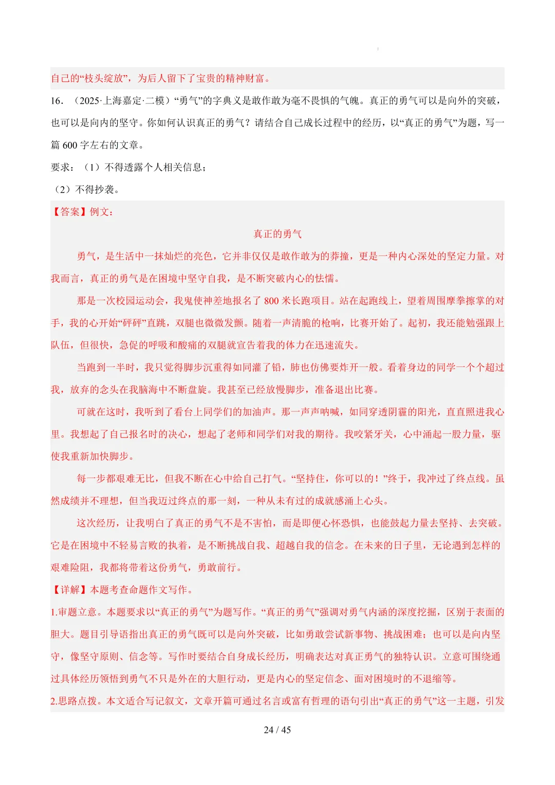 2026年上海中考语文复习最新模考题和真题分类汇编(附参考答案与解析) 第88张