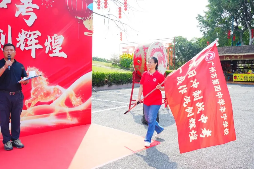 百日冲刺战中考 一鼓作气创辉煌——广州市第四中学丰宁学校2026年初三级动员大会 第8张