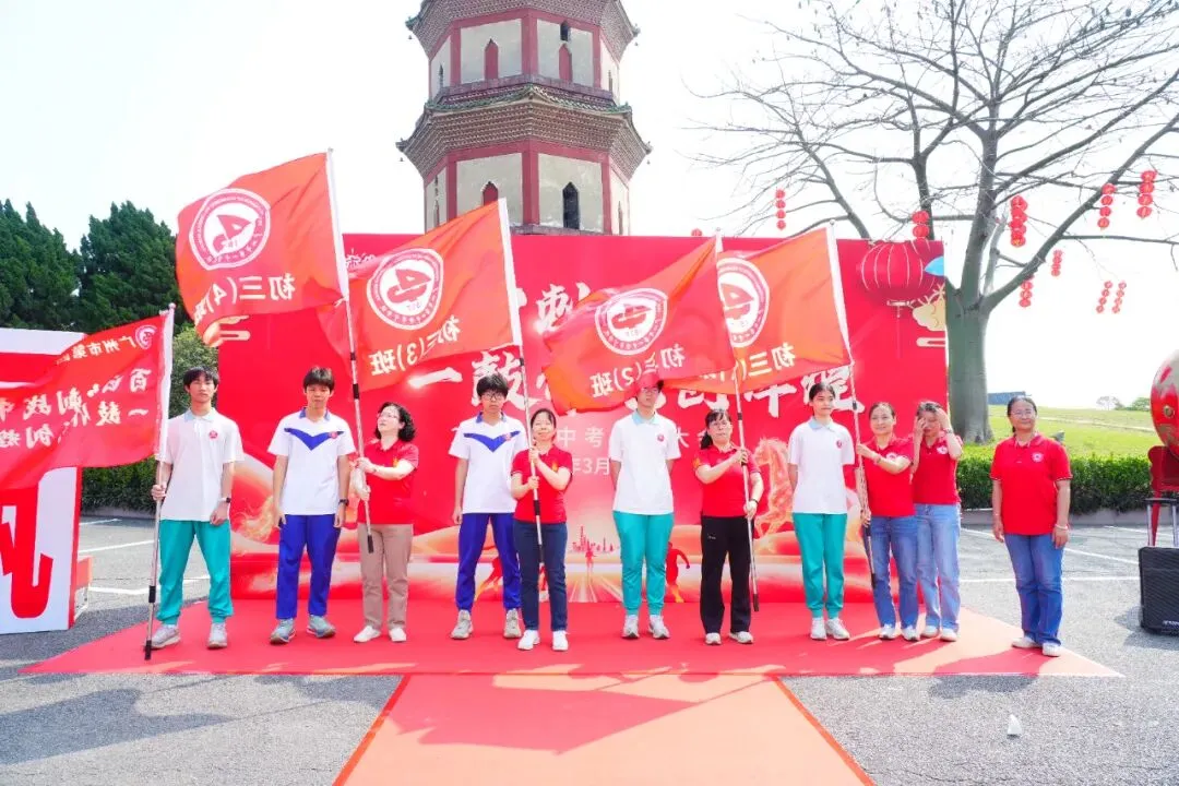 百日冲刺战中考 一鼓作气创辉煌——广州市第四中学丰宁学校2026年初三级动员大会 第10张