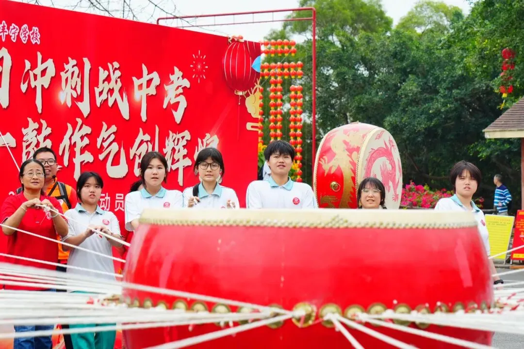 百日冲刺战中考 一鼓作气创辉煌——广州市第四中学丰宁学校2026年初三级动员大会 第30张