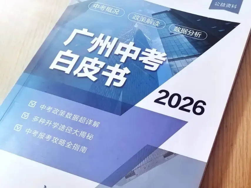 你信吗?被中考志愿填报整焦虑的家长,居然被Ai给治好了. 第3张