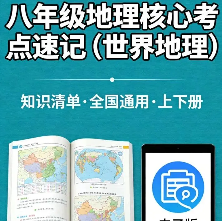 【初中资料】中考地理:《专项复习》专题05居民与文化发展与合作(10大知识点3大技法3大易错点,知识清单)+电子版+抓紧收藏-可下载打印! 第12张 【初中资料】中考地理:《专项复习》专题05居民与文化发展与合作(10大知识点3大技法3大易错点,知识清单)+电子版+抓紧收藏-可下载打印! 第12张