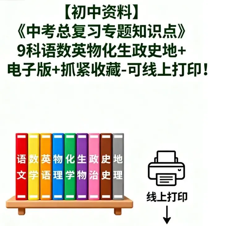 【初中资料】中考地理:《专项复习》专题05居民与文化发展与合作(10大知识点3大技法3大易错点,知识清单)+电子版+抓紧收藏-可下载打印! 第15张 【初中资料】中考地理:《专项复习》专题05居民与文化发展与合作(10大知识点3大技法3大易错点,知识清单)+电子版+抓紧收藏-可下载打印! 第15张