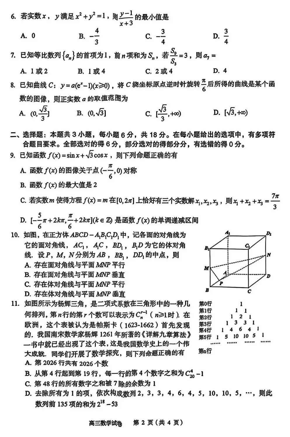 2026届湖北省黄石市高三3月模拟考试【全科】 第5张