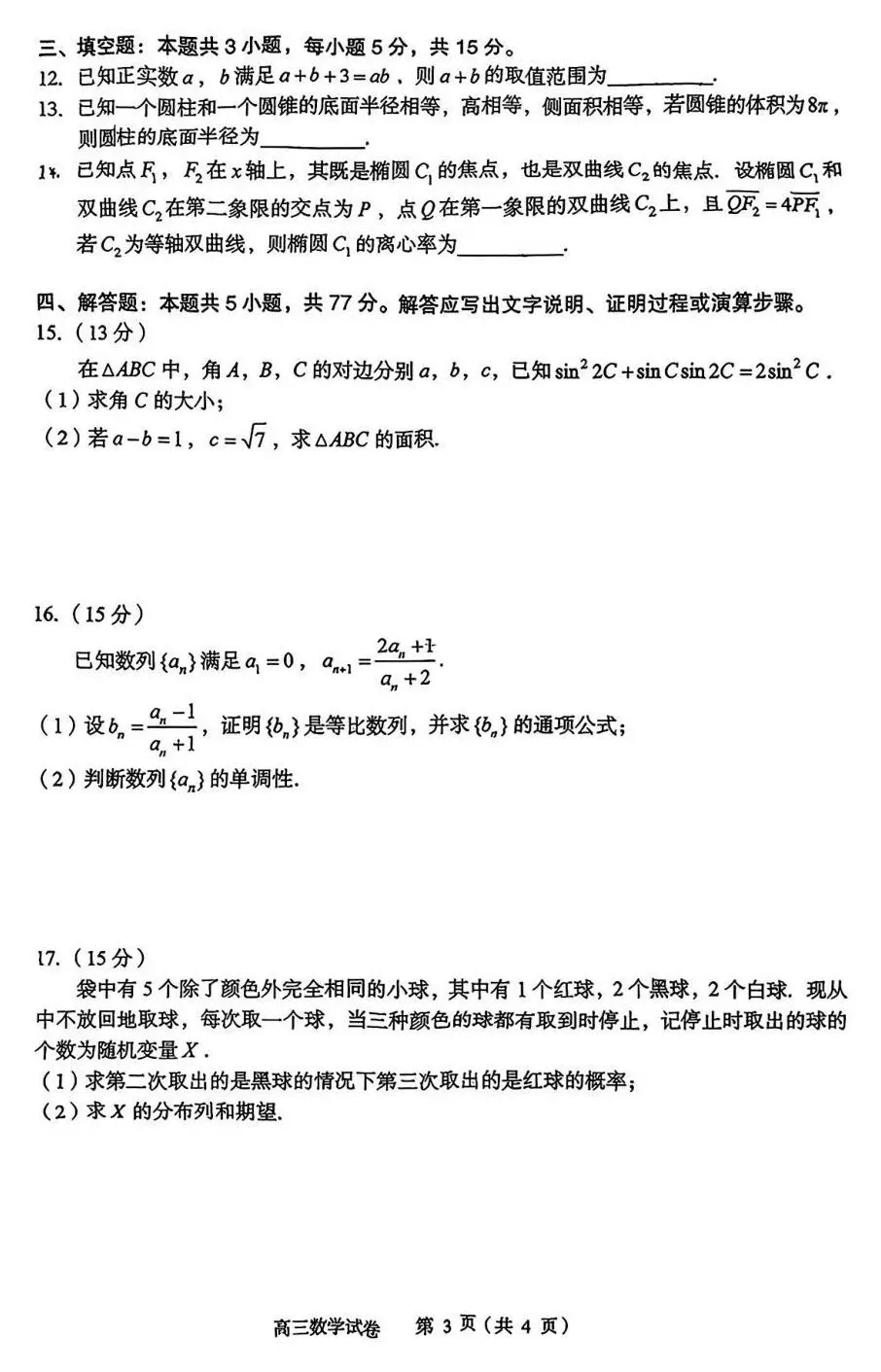 2026届湖北省黄石市高三3月模拟考试【全科】 第6张