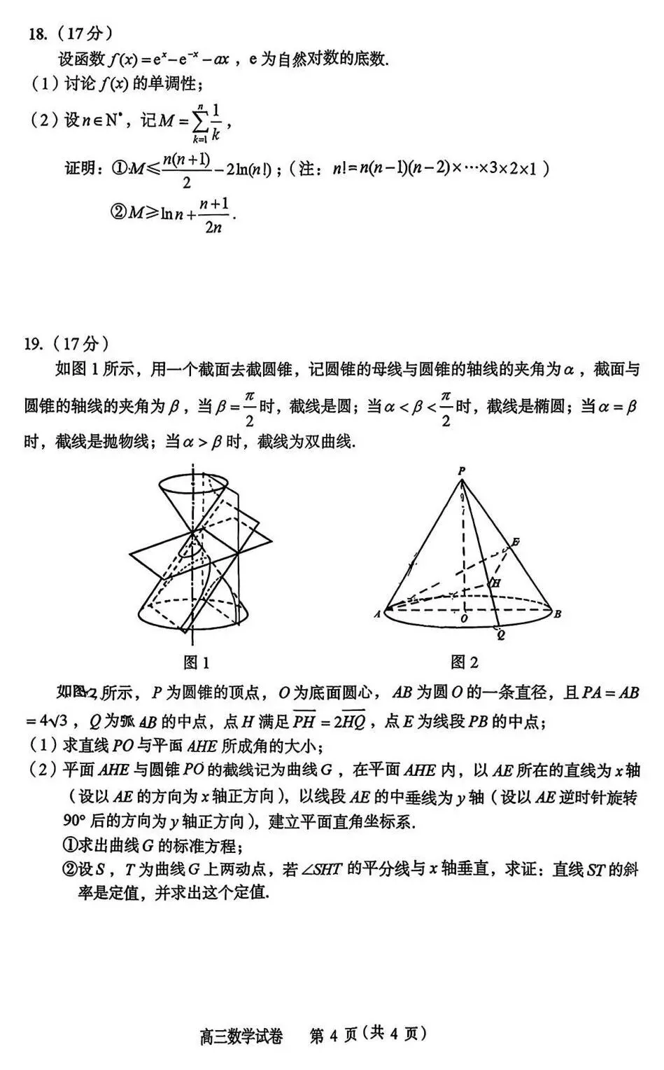 2026届湖北省黄石市高三3月模拟考试【全科】 第7张