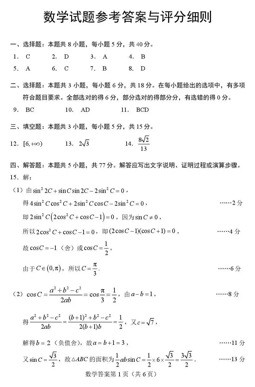2026届湖北省黄石市高三3月模拟考试【全科】 第8张