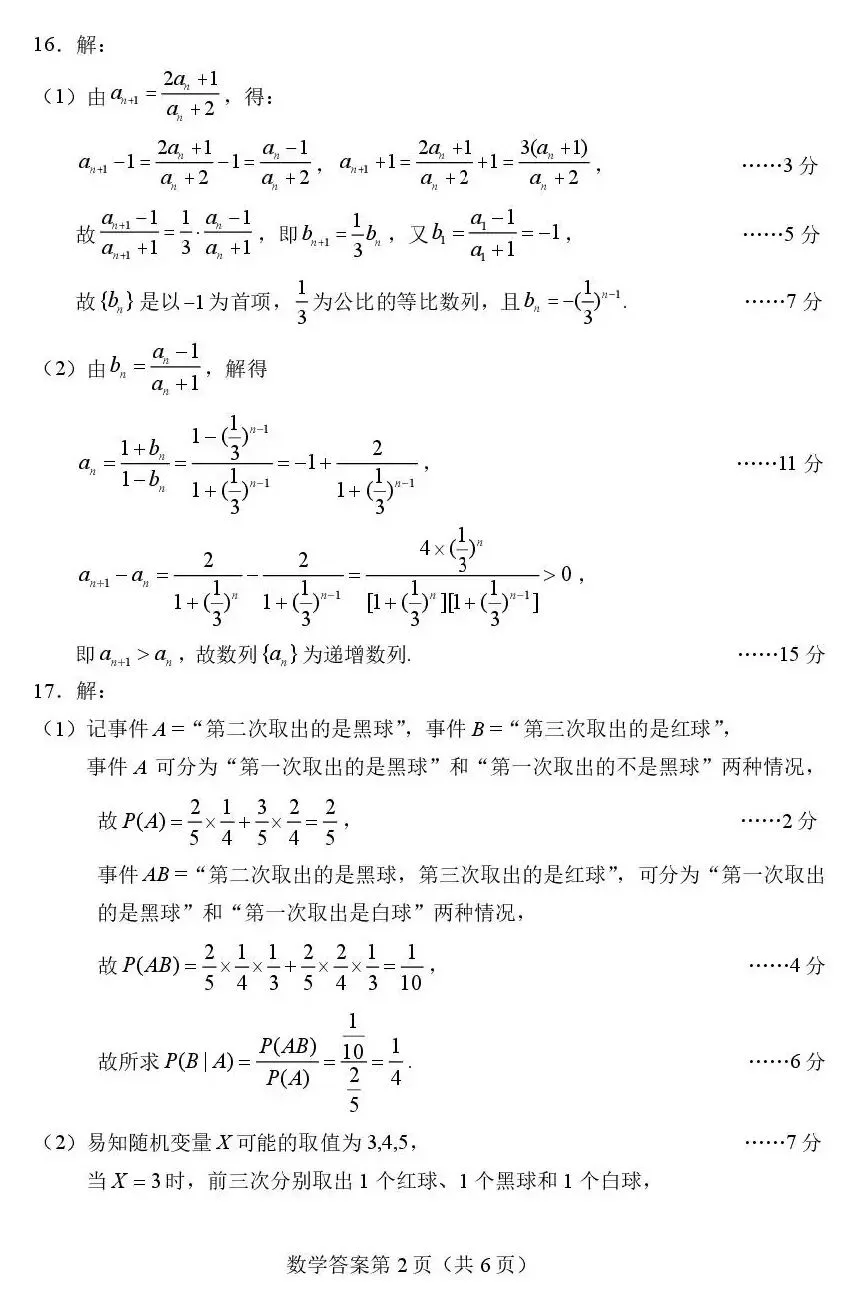 2026届湖北省黄石市高三3月模拟考试【全科】 第9张