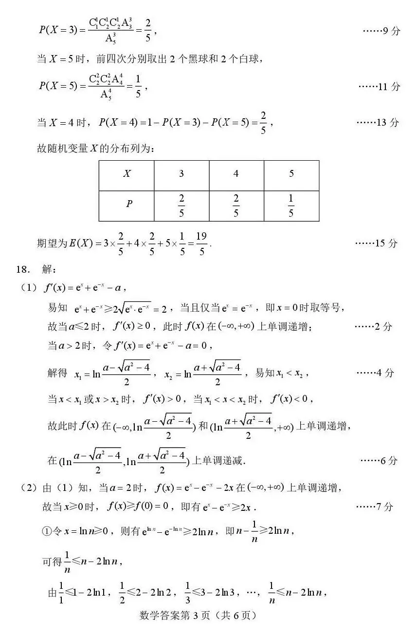 2026届湖北省黄石市高三3月模拟考试【全科】 第10张