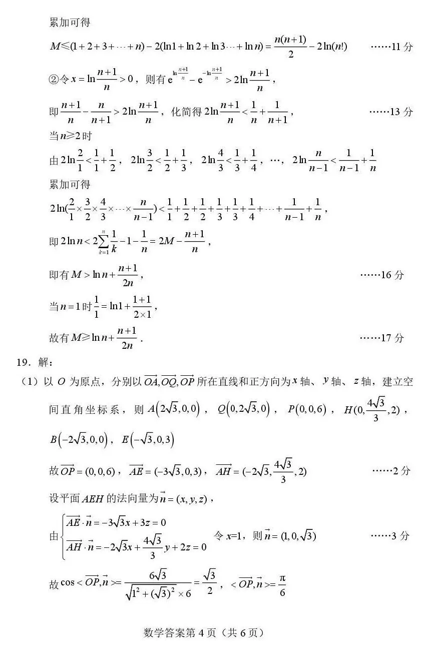 2026届湖北省黄石市高三3月模拟考试【全科】 第11张
