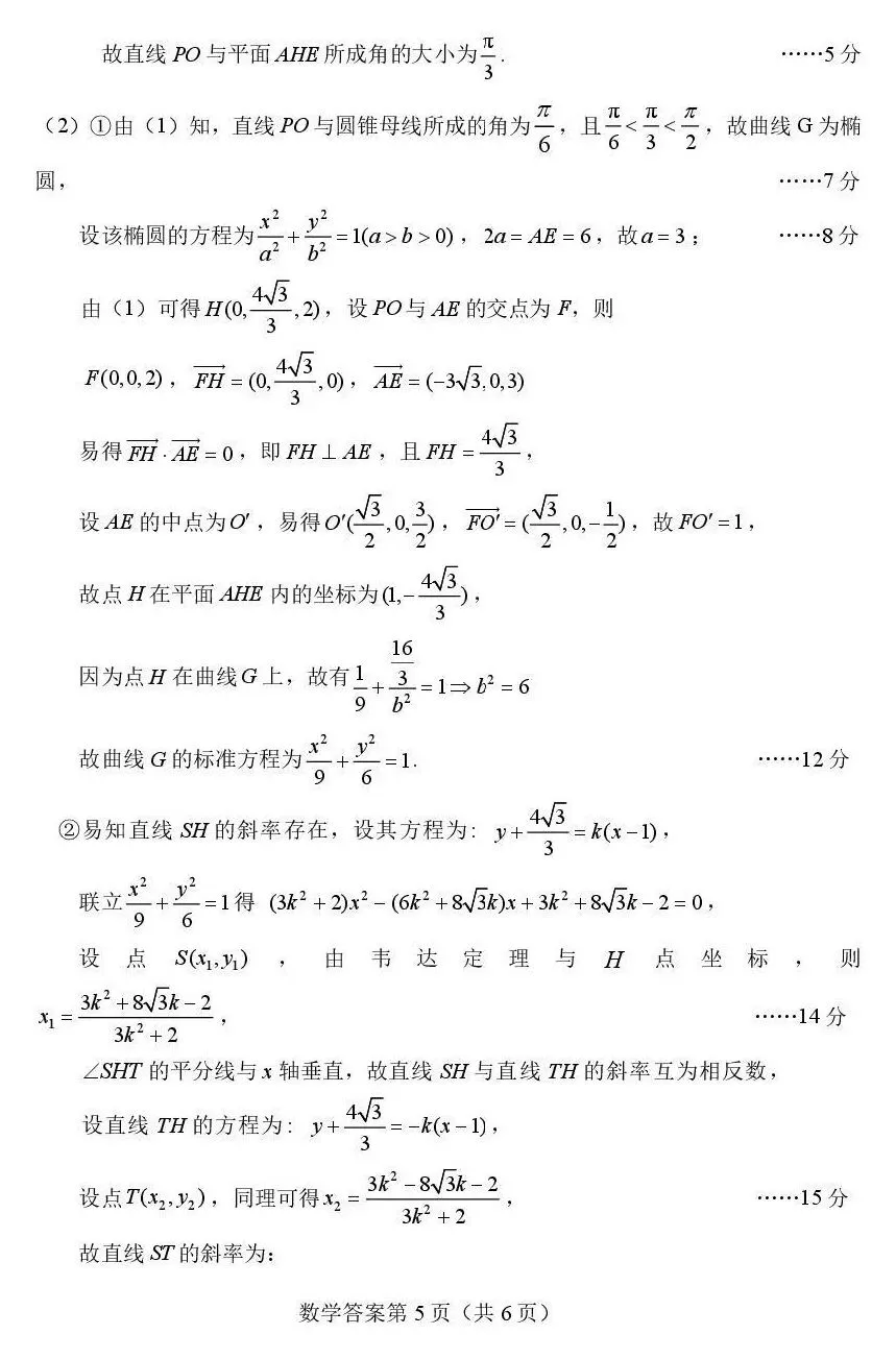 2026届湖北省黄石市高三3月模拟考试【全科】 第12张