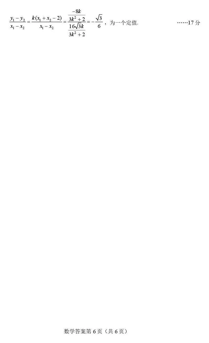 2026届湖北省黄石市高三3月模拟考试【全科】 第13张