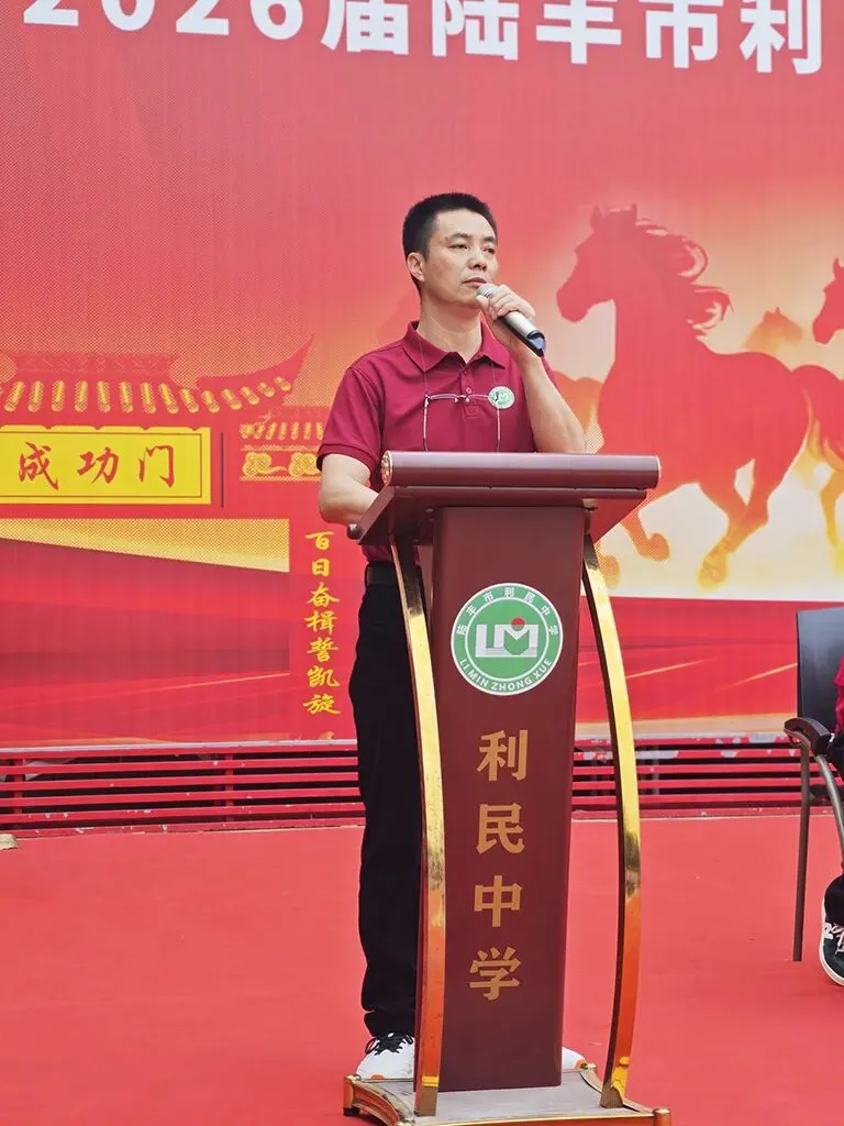 利民中学,2026届中考百日誓师大会! 第6张