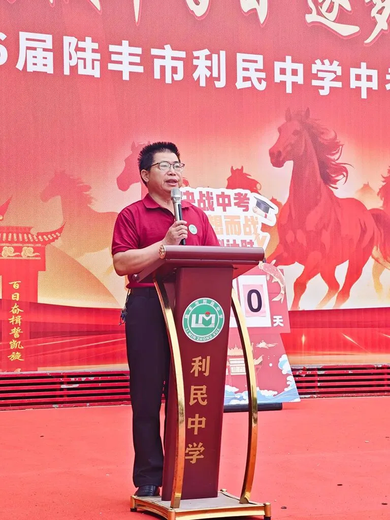 利民中学,2026届中考百日誓师大会! 第22张