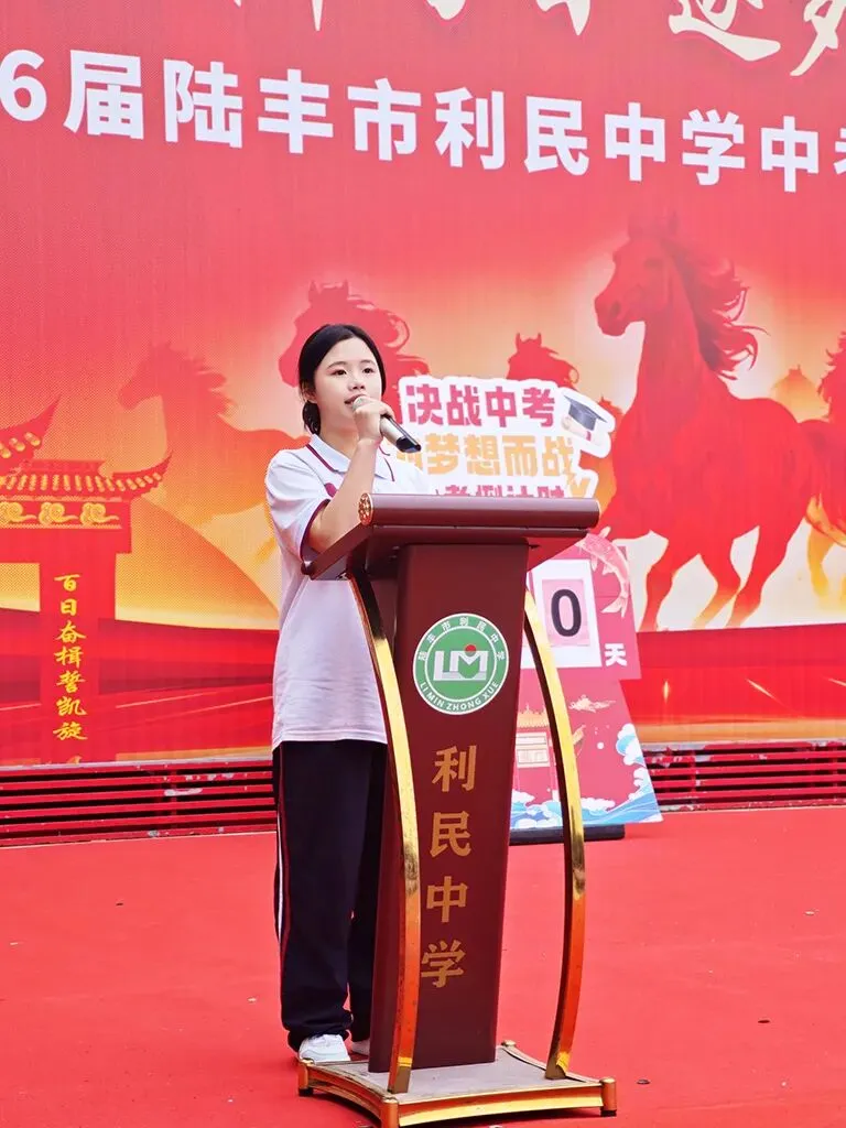 利民中学,2026届中考百日誓师大会! 第29张