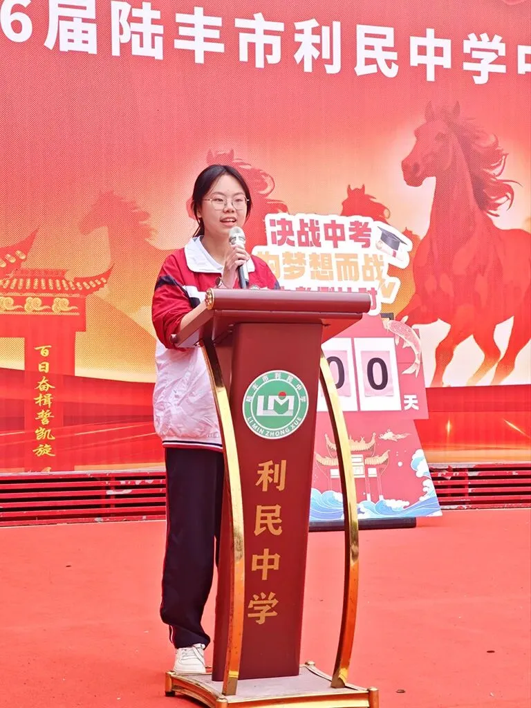 利民中学,2026届中考百日誓师大会! 第30张