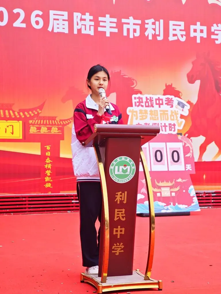 利民中学,2026届中考百日誓师大会! 第31张