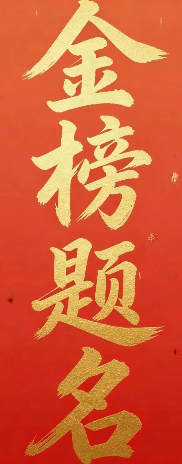 东海中学,2026届中考高考誓师大会! 第14张 东海中学,2026届中考高考誓师大会! 第14张