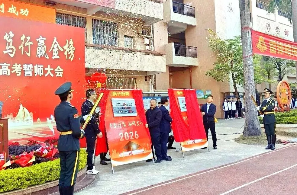 东海中学,2026届中考高考誓师大会! 第25张 东海中学,2026届中考高考誓师大会! 第25张