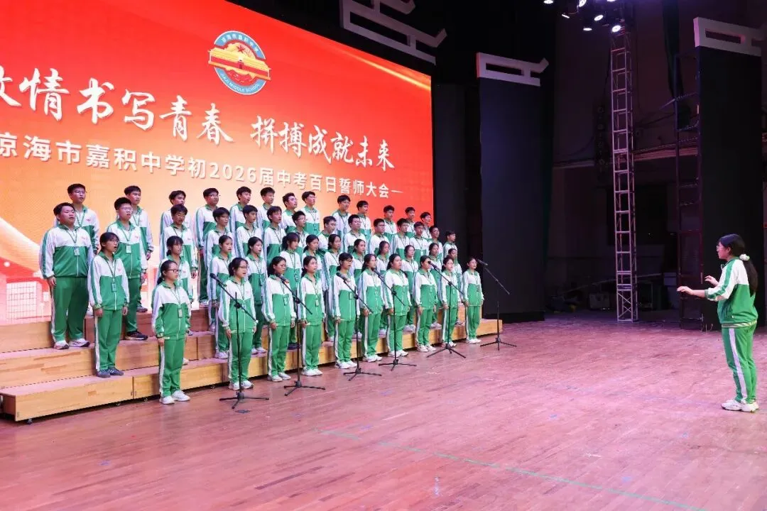 嘉积中学2026届中考百日誓师暨家长会圆满举行 第24张