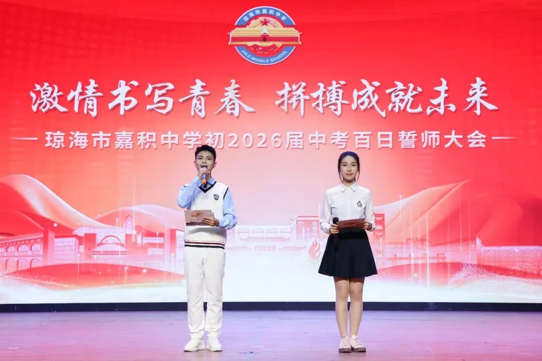 嘉积中学2026届中考百日誓师暨家长会圆满举行 第25张