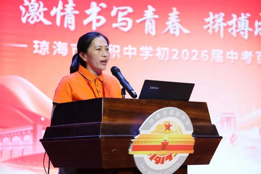 嘉积中学2026届中考百日誓师暨家长会圆满举行 第29张