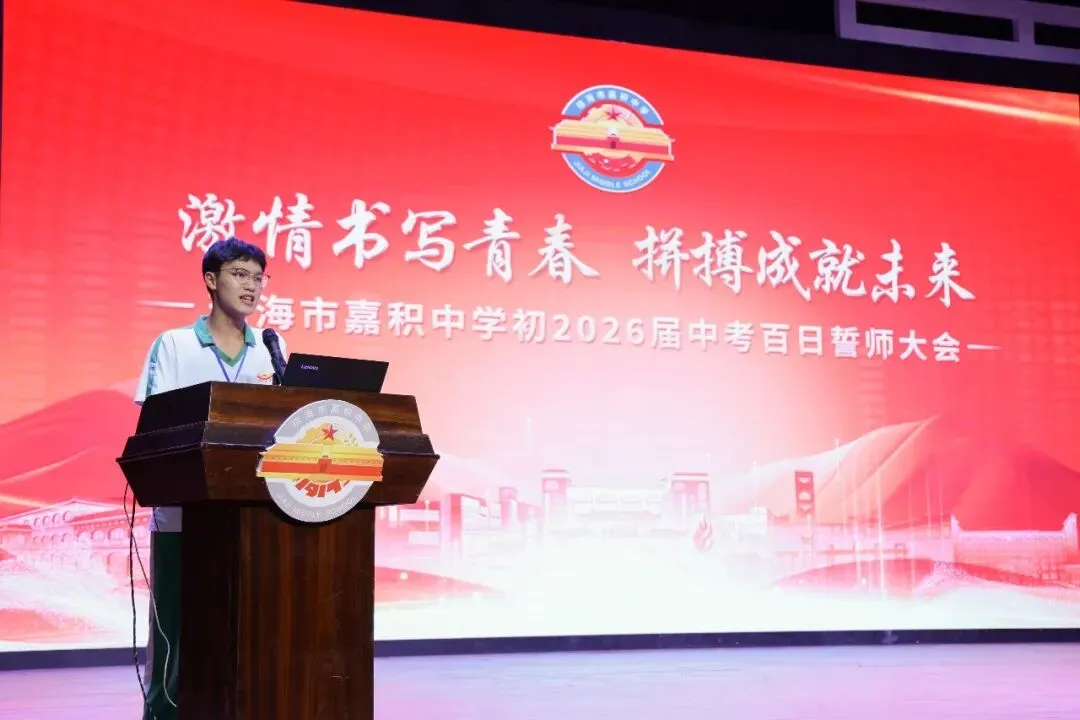 嘉积中学2026届中考百日誓师暨家长会圆满举行 第30张