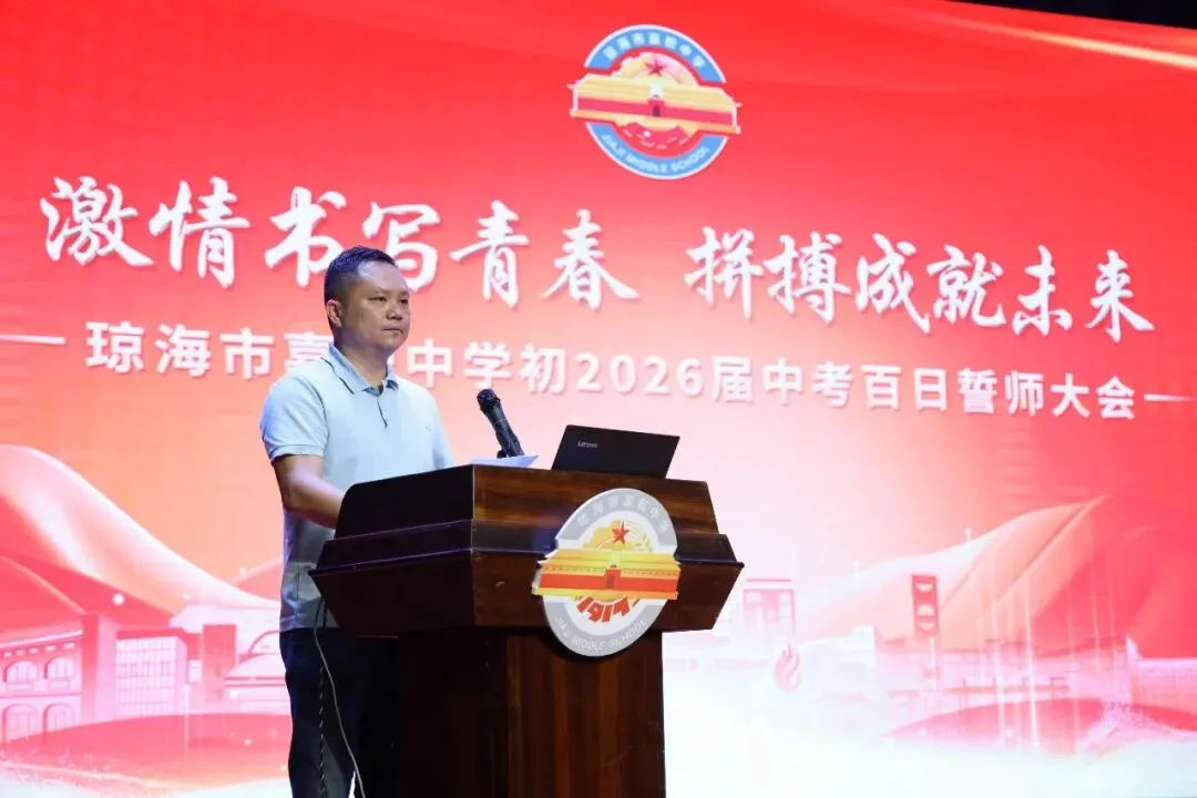 嘉积中学2026届中考百日誓师暨家长会圆满举行 第31张