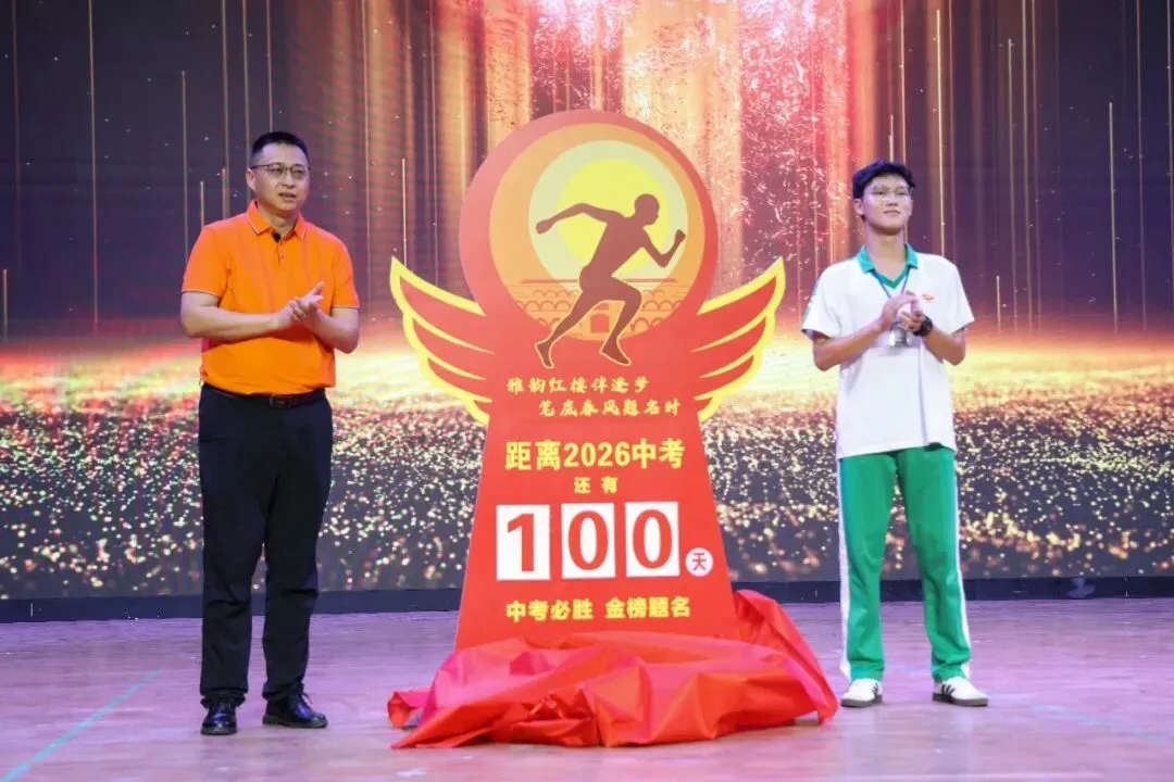 嘉积中学2026届中考百日誓师暨家长会圆满举行 第40张