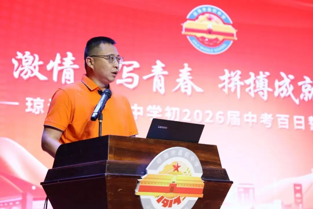 嘉积中学2026届中考百日誓师暨家长会圆满举行 第41张