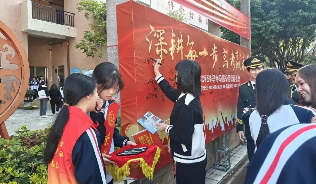 东海中学,2026届中考高考誓师大会! 第41张 东海中学,2026届中考高考誓师大会! 第41张