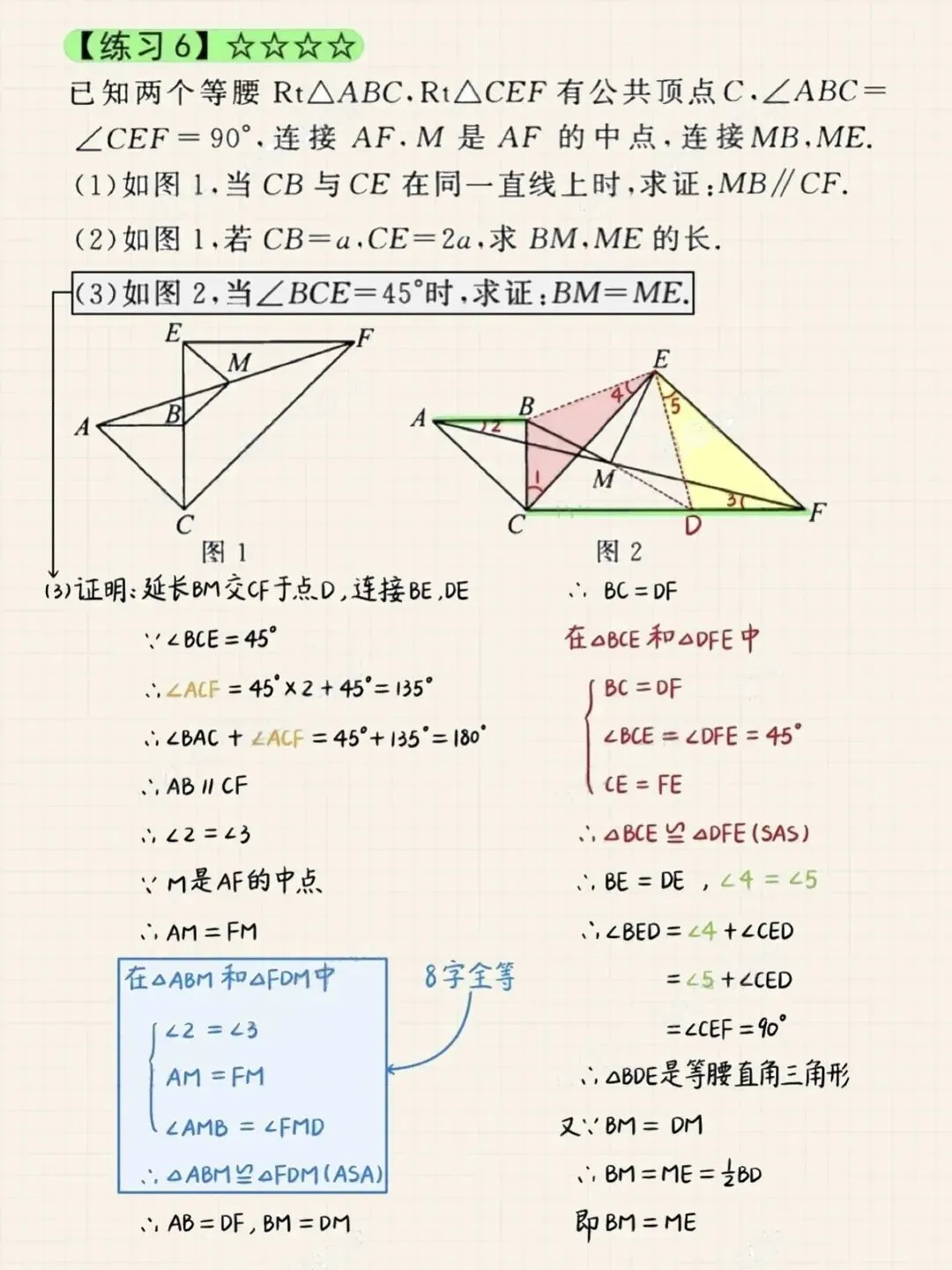《中考几何神模型:“海盗埋宝”+手拉手,一道题吃透两种辅助线思路!》 第4张