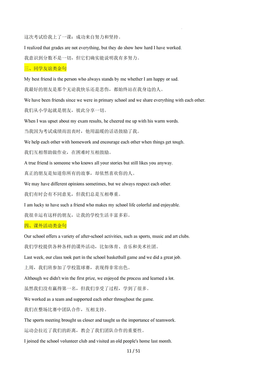 2026中考英语:写作必备万能提分金句【背诵版】 第13张