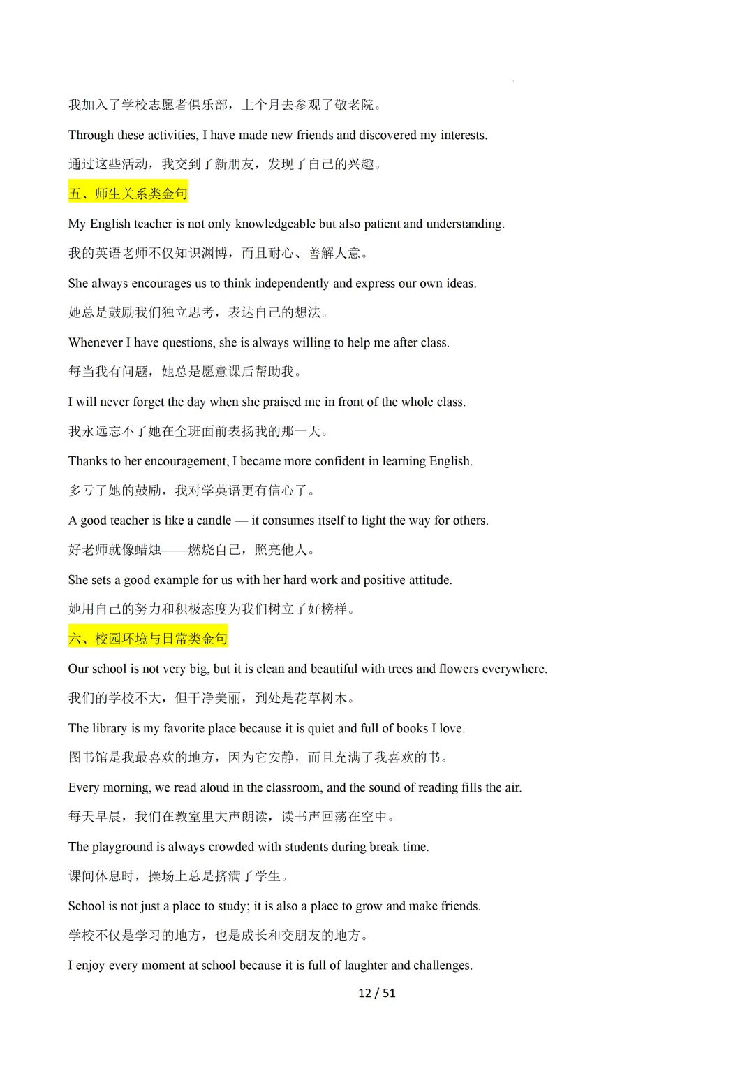 2026中考英语:写作必备万能提分金句【背诵版】 第14张