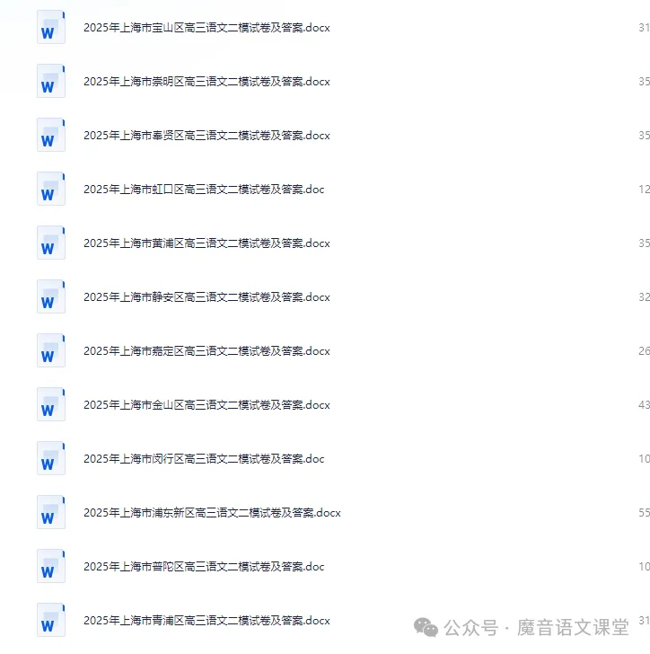 2025年上海市16区高三语文二模试卷汇编 第1张 2025年上海市16区高三语文二模试卷汇编 第1张