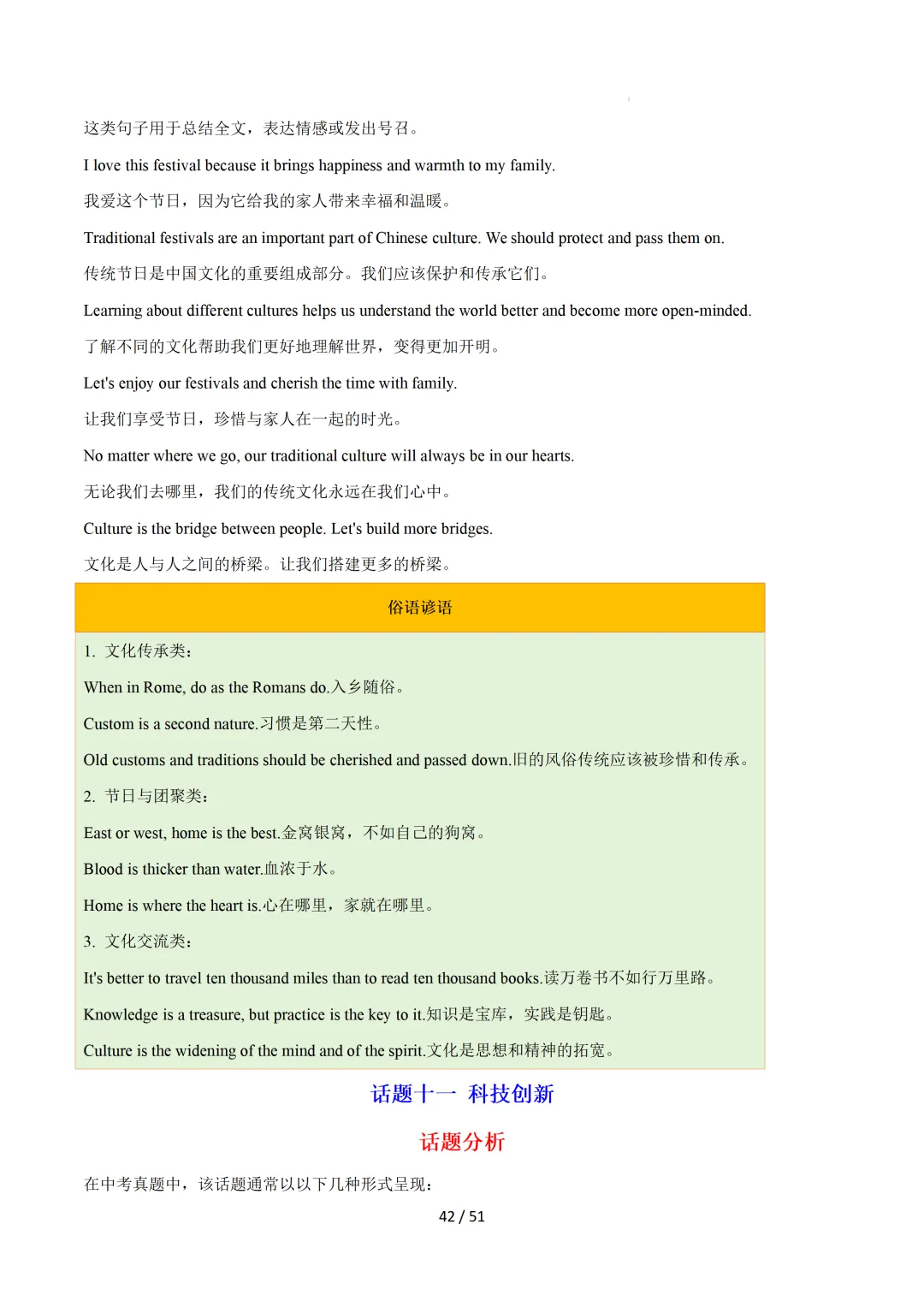 2026中考英语:写作必备万能提分金句【背诵版】 第44张