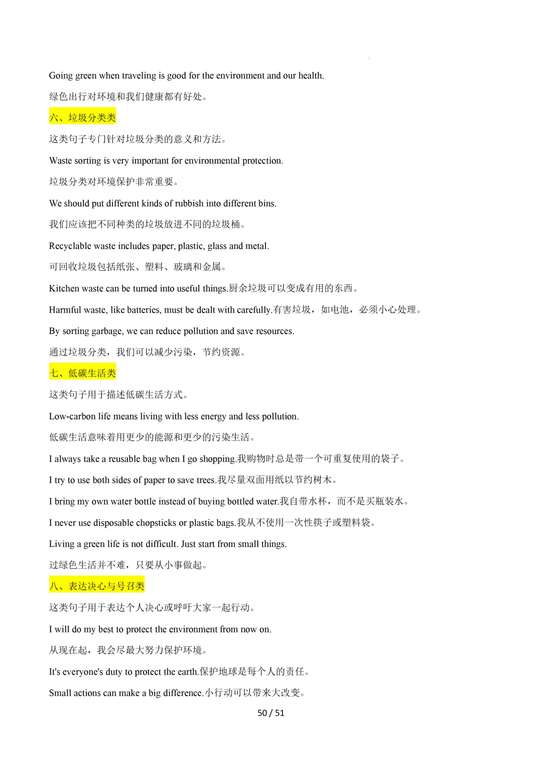 2026中考英语:写作必备万能提分金句【背诵版】 第52张