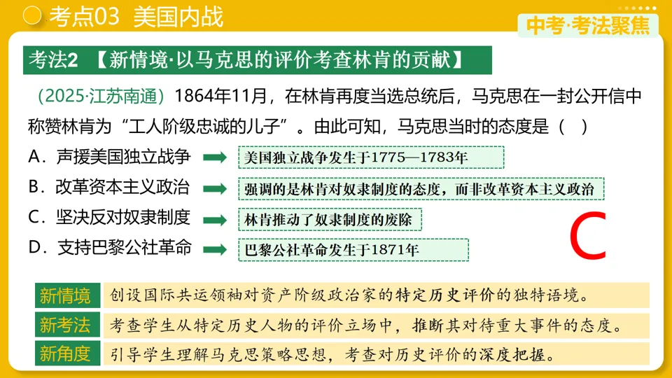 【中考复习】|专题27:殖民地人民的反抗与资本主义制度的扩展 第20张