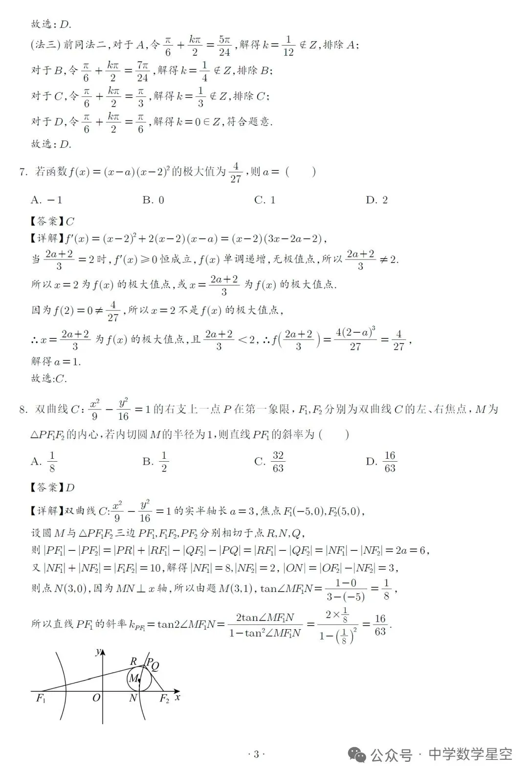 湖南名校大联盟高三联考数学试卷及逐题解析(2026.3) 第7张