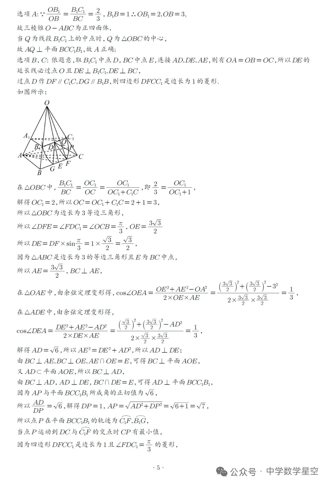 湖南名校大联盟高三联考数学试卷及逐题解析(2026.3) 第9张