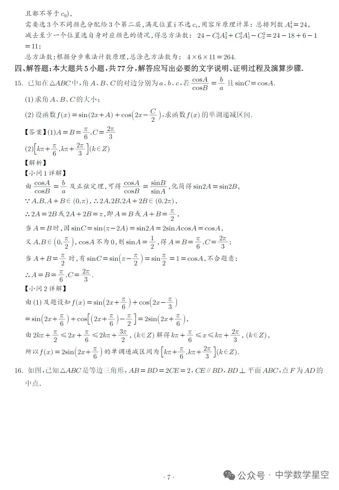 湖南名校大联盟高三联考数学试卷及逐题解析(2026.3) 第11张
