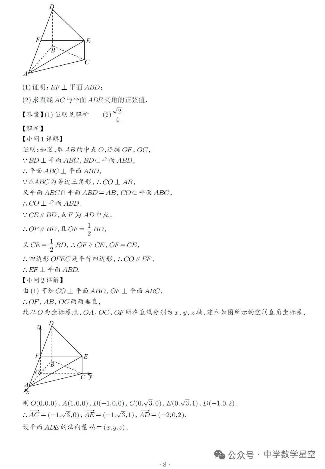 湖南名校大联盟高三联考数学试卷及逐题解析(2026.3) 第12张