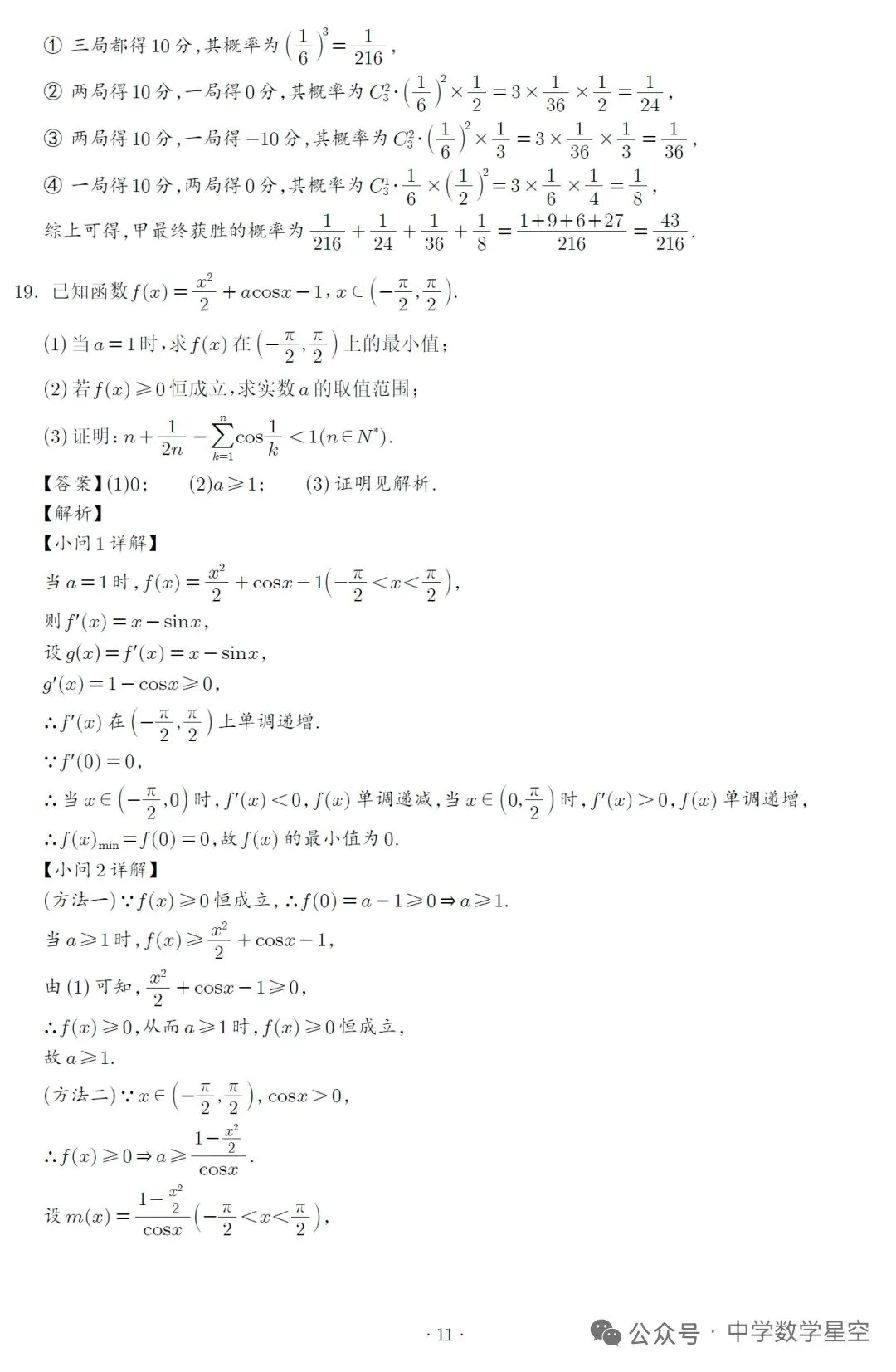 湖南名校大联盟高三联考数学试卷及逐题解析(2026.3) 第15张