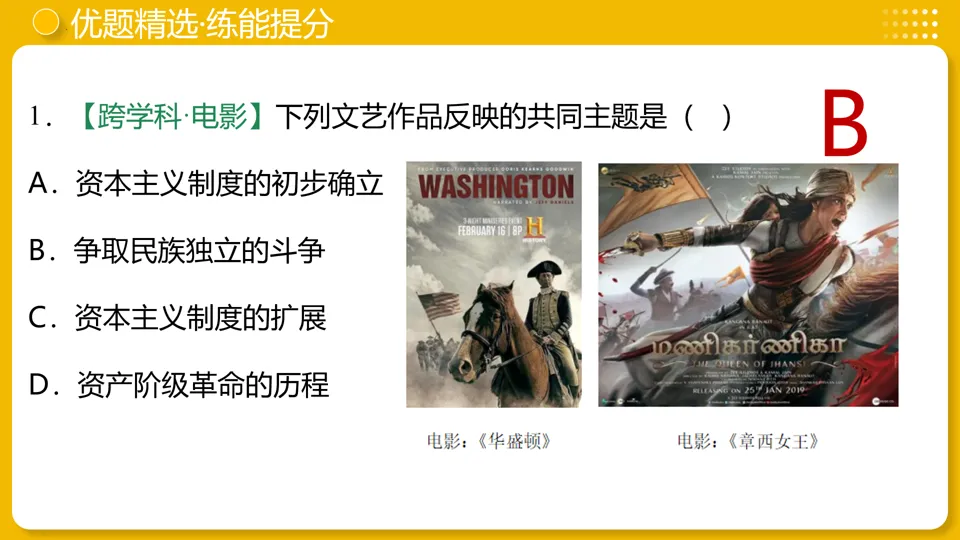 【中考复习】|专题27:殖民地人民的反抗与资本主义制度的扩展 第32张