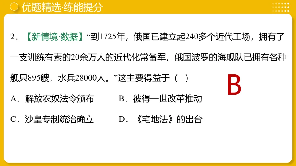 【中考复习】|专题27:殖民地人民的反抗与资本主义制度的扩展 第33张