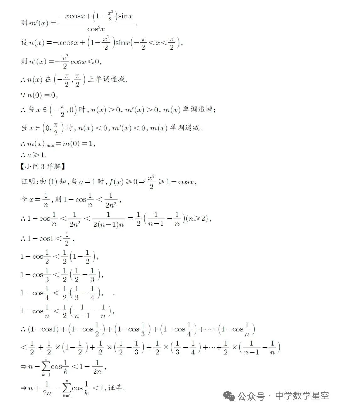 湖南名校大联盟高三联考数学试卷及逐题解析(2026.3) 第16张
