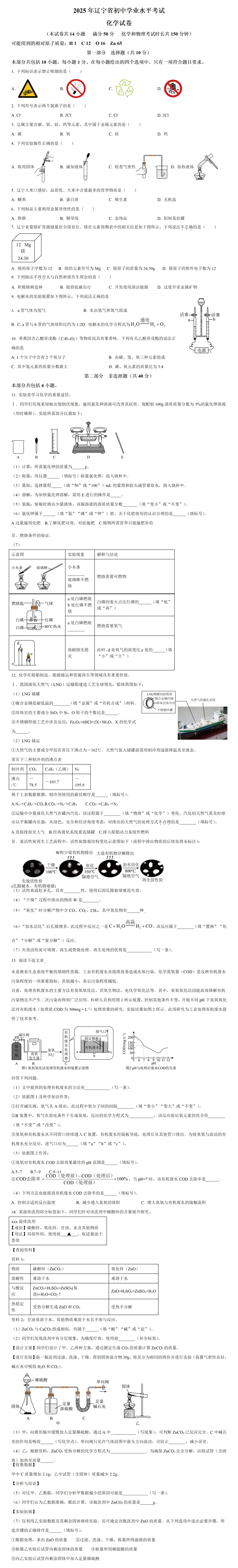 2025年辽宁省初中化学中考真题 第2张