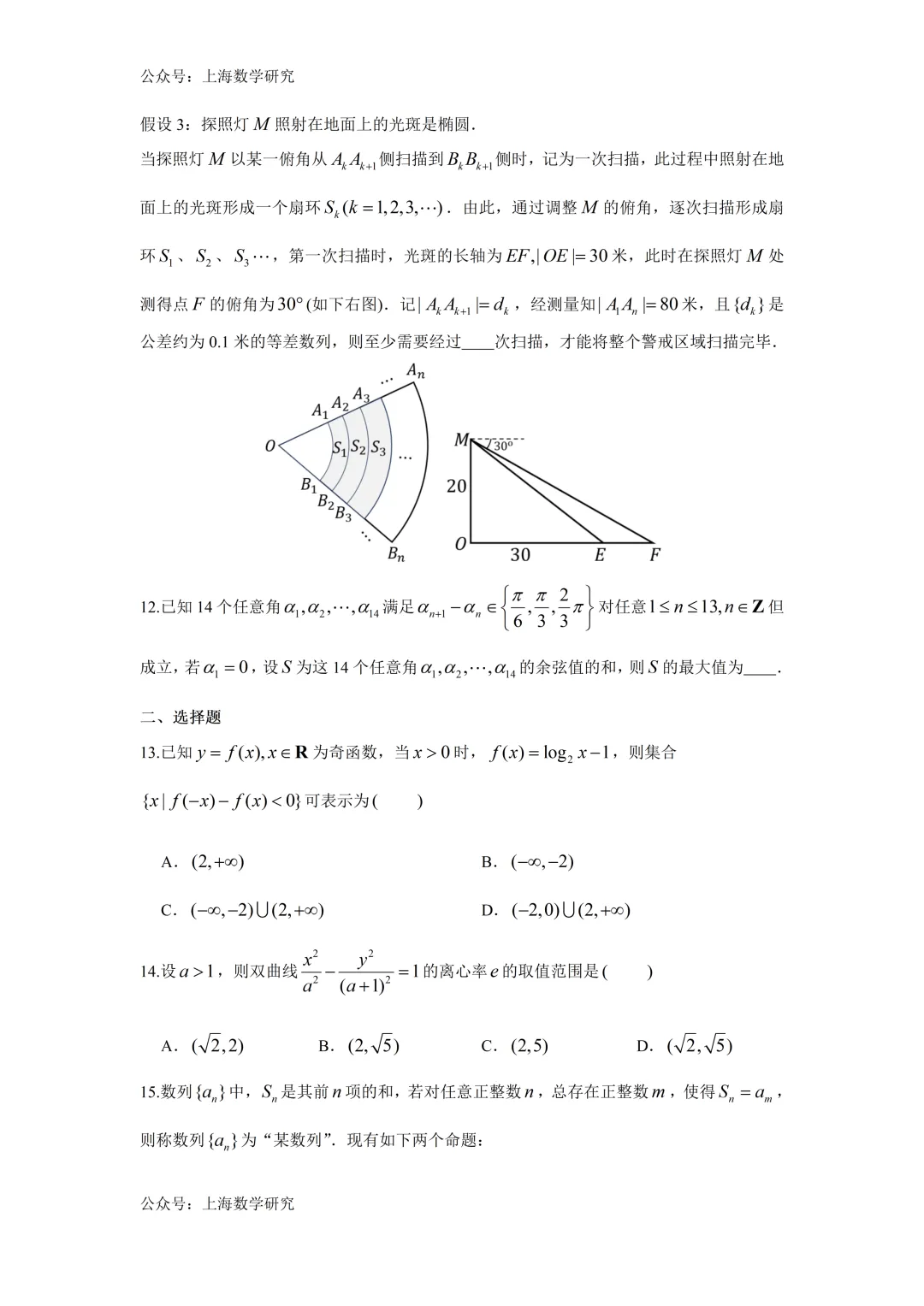 2026年上海市向明中学高三数学周练试卷及答案(2026.3) 第2张
